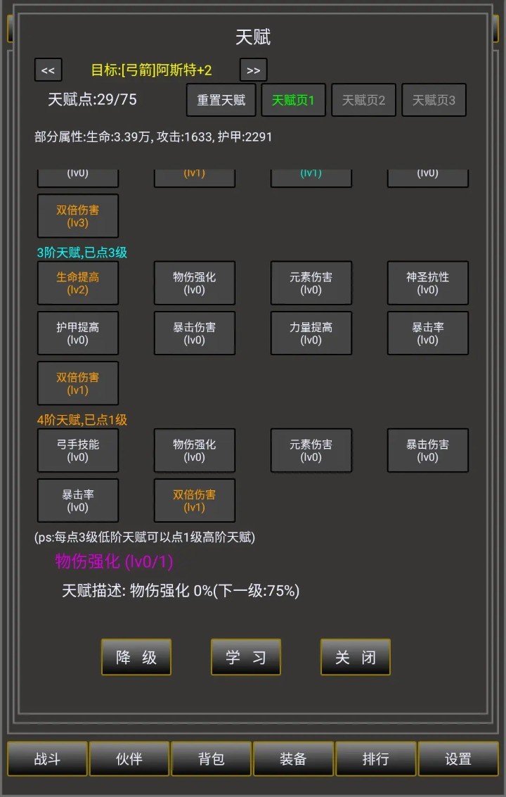 冒险之途3