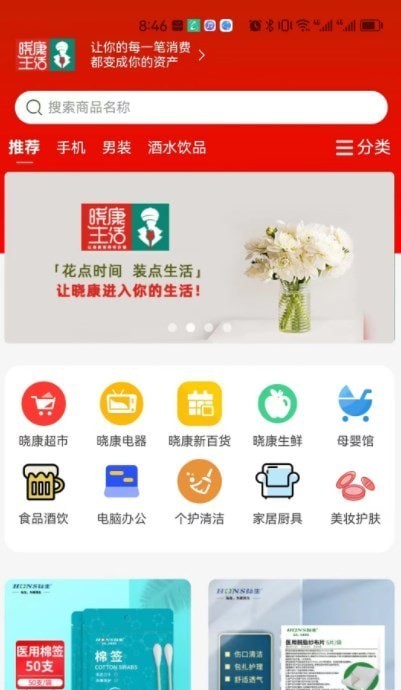 晓康生活2