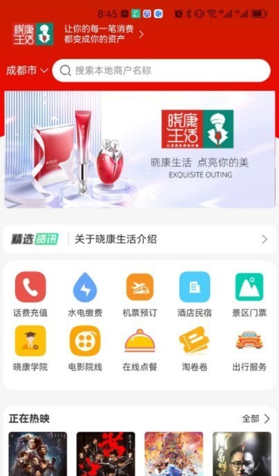 晓康生活3