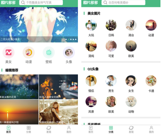 图片多多app(高清图片多多)V1.1 最新版1