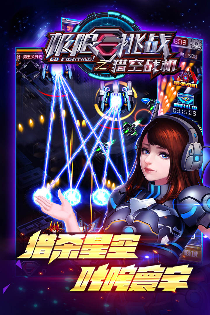 极限挑战之猎空战机2