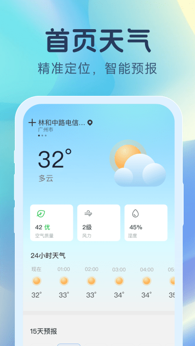 天气精灵1