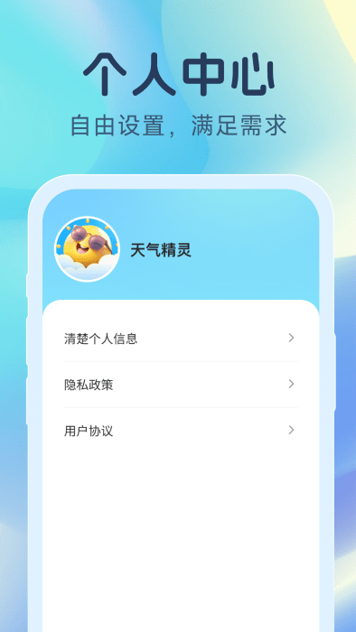 天气精灵2