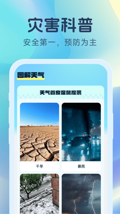 天气精灵4