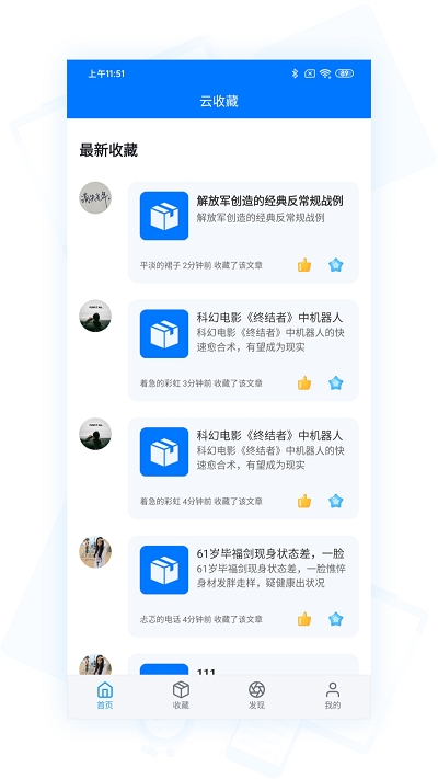 云收藏4