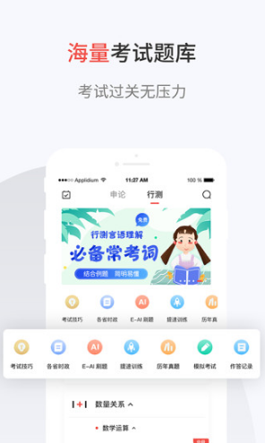 132公考(132公考备考助手)V6.4.1 安卓正式版3