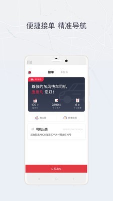 东风出行司机端1