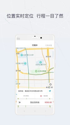 东风出行司机端3
