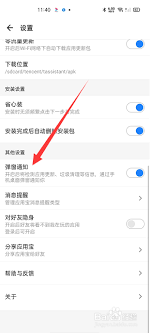 应用汇如何关闭消息通知
