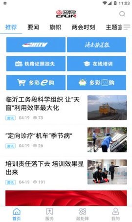 国铁济南局1