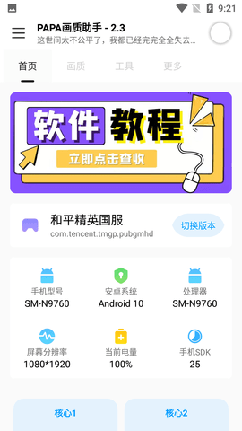 PAPA画质助手3