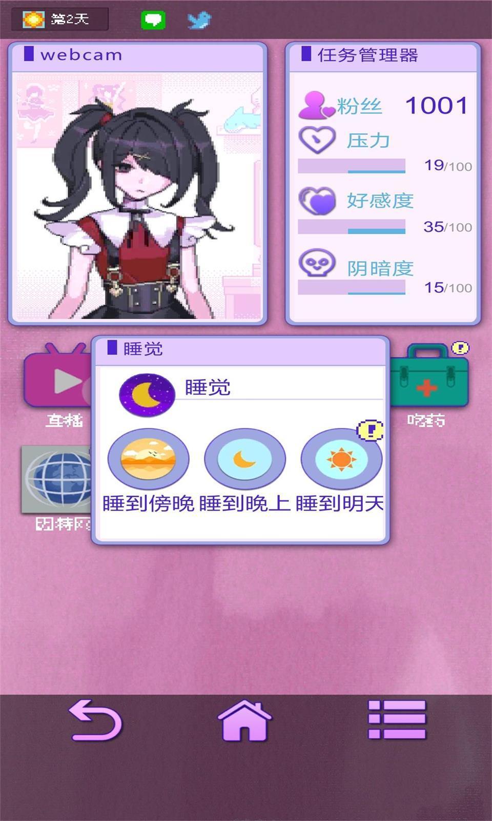 主播生活模拟器无广告版2