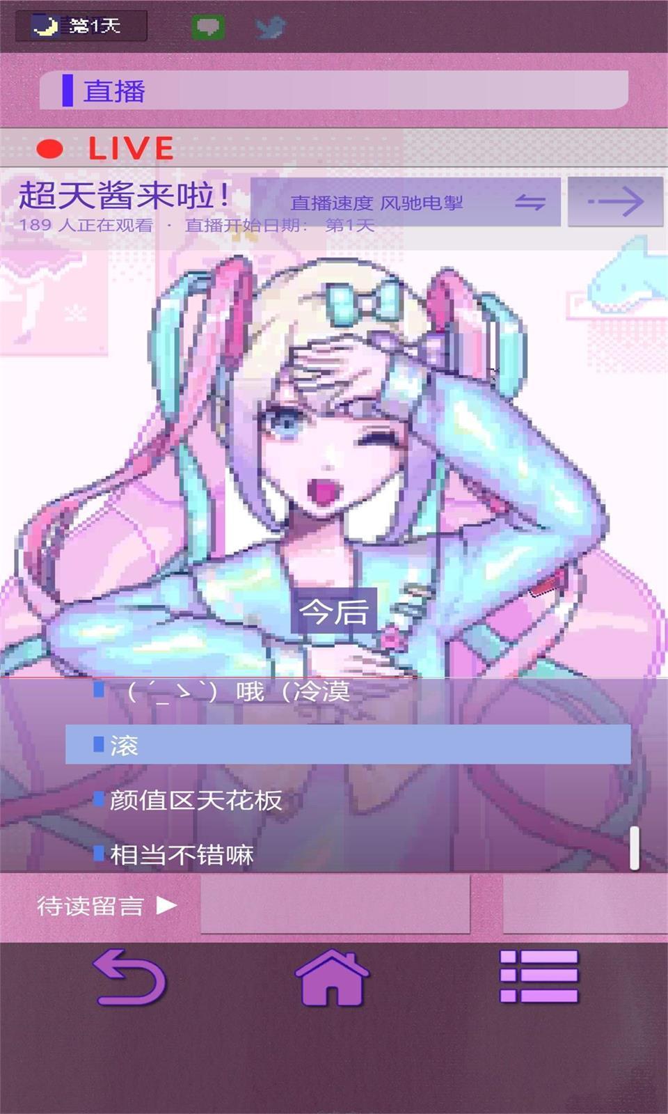 主播生活模拟器无广告版3