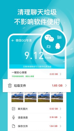 安心手机管家1