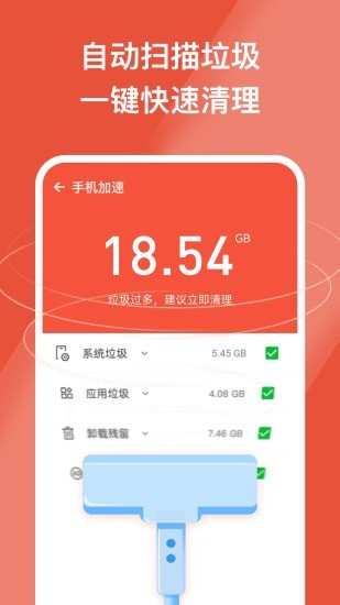 安心手机管家2