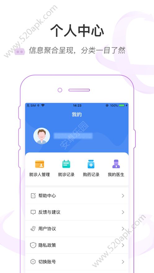 安医大一附院挂号app1