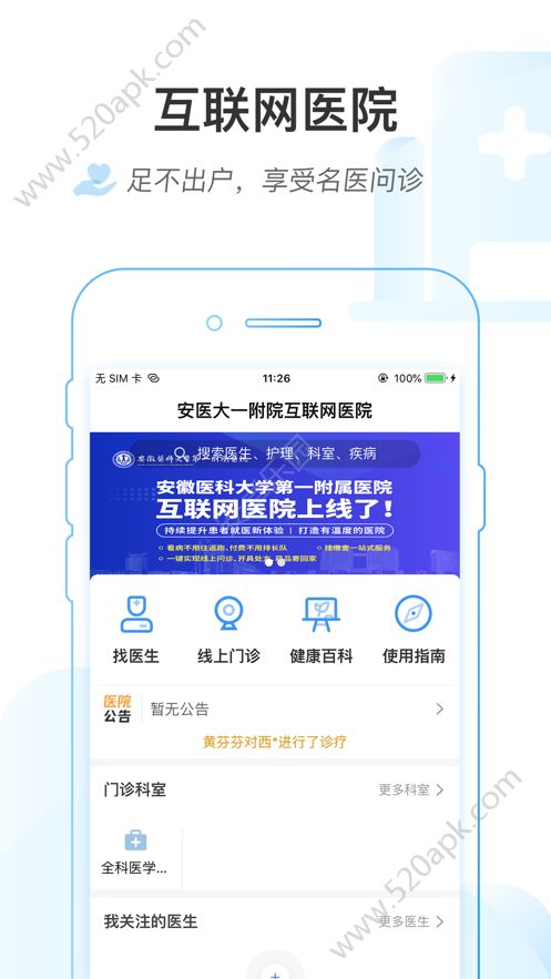 安医大一附院挂号app3