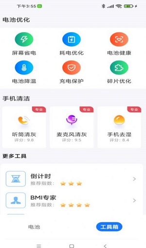 电池无忧专家1