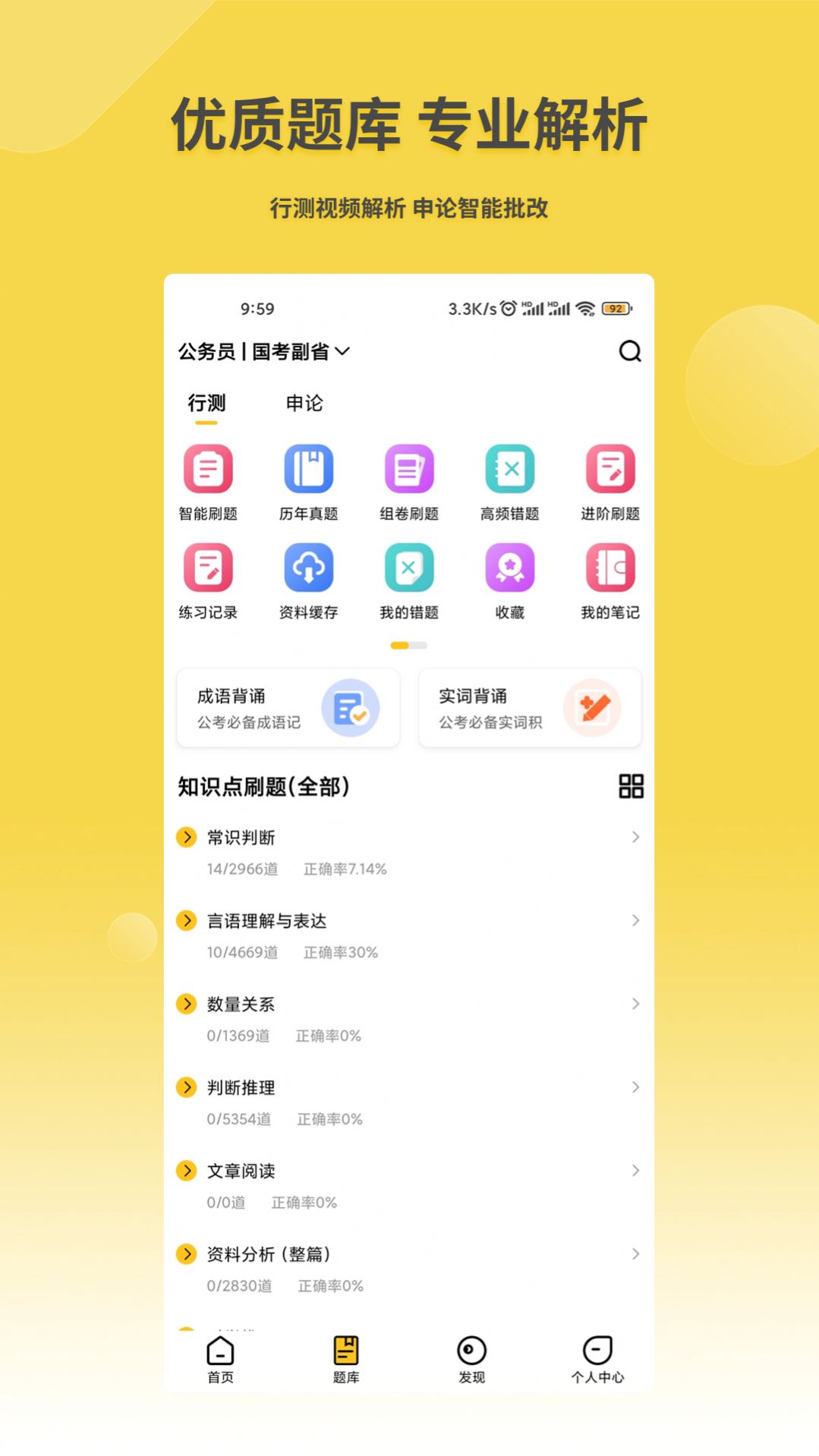 星光公考2