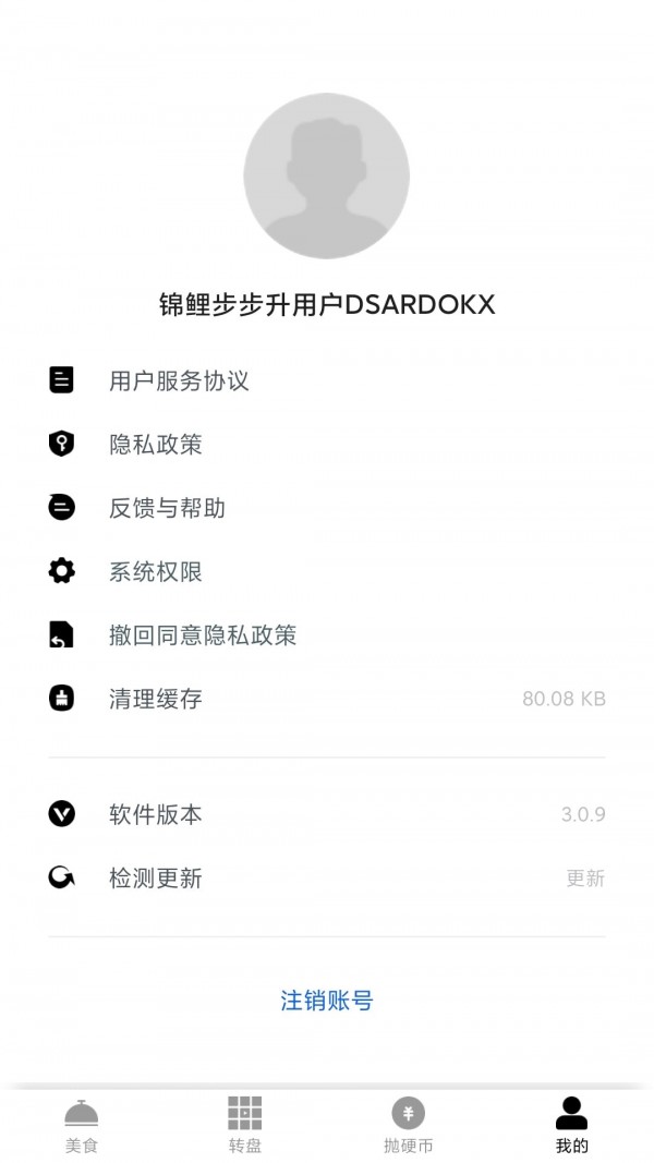 锦鲤步步升4