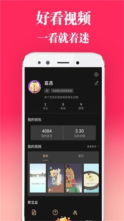 无忧短视频2