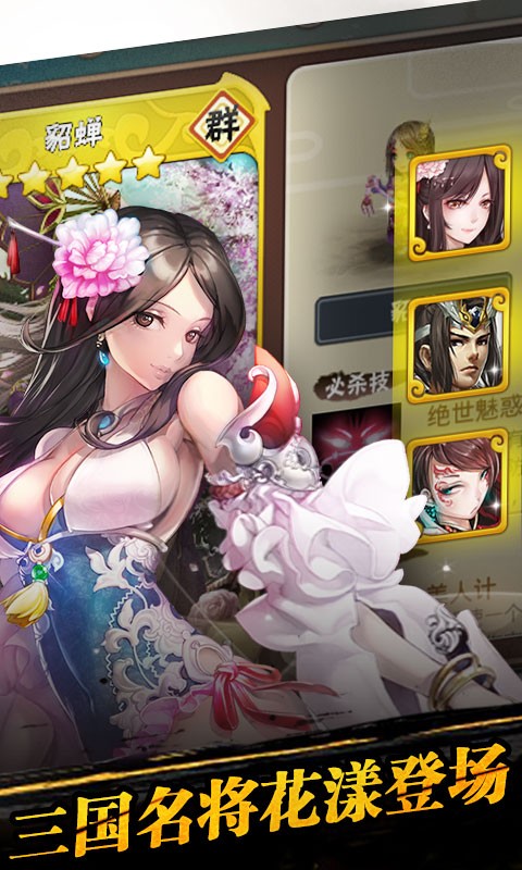 三国之乱舞3
