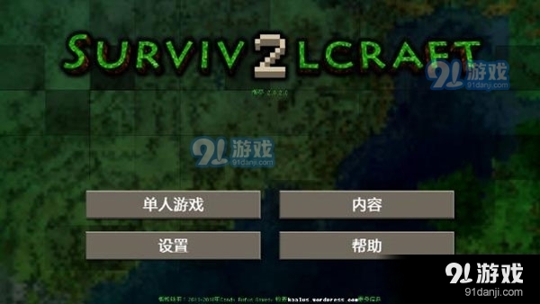 生存战争2.3版本1