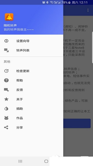 随机铃声2