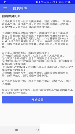 随机铃声4