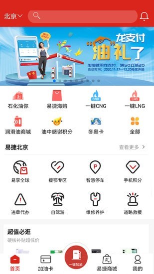 加油中石化安卓1