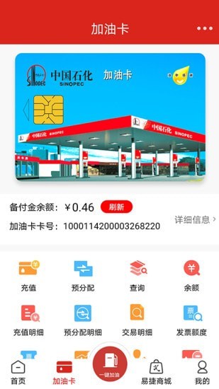 加油中石化安卓2