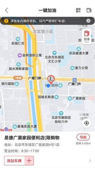 加油中石化安卓3
