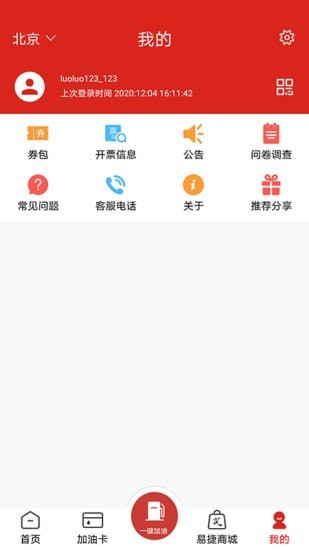 加油中石化安卓4