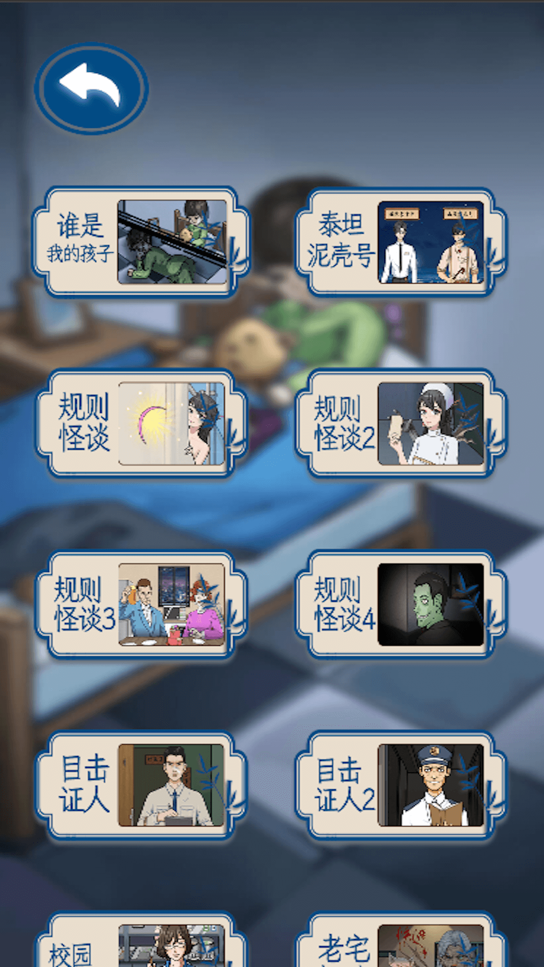 找出恐怖真相1