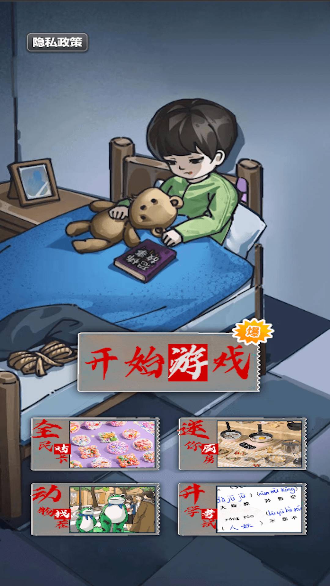 找出恐怖真相2