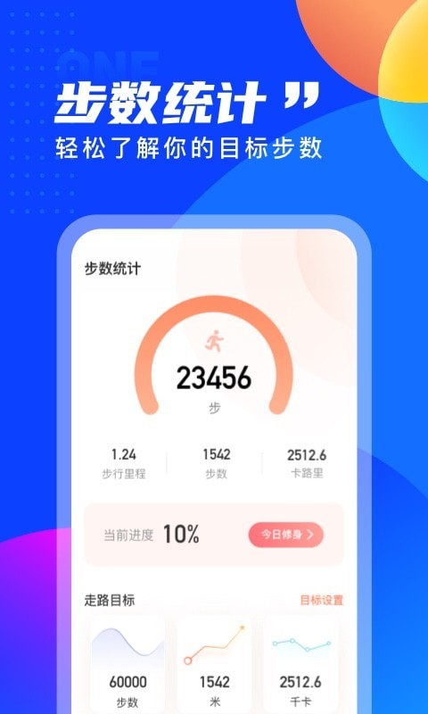 七彩计步2