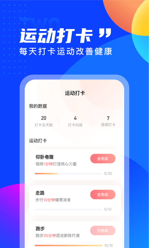 七彩计步3