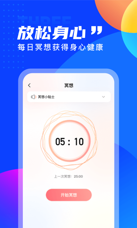 七彩计步4