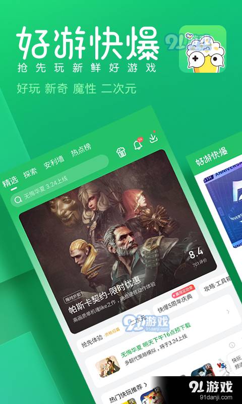 好游快爆2024最新版1
