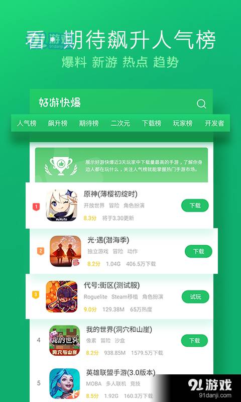 好游快爆2024最新版2