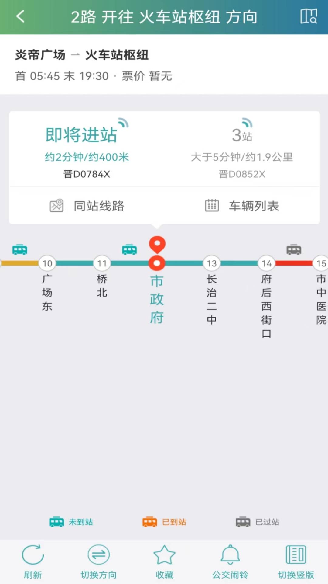 长治公交通安卓版3