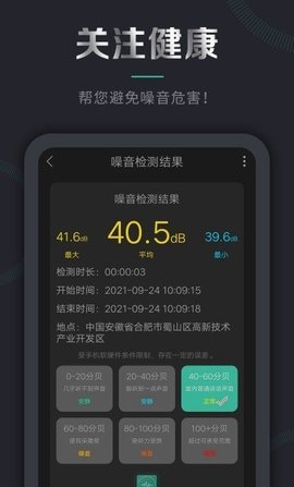 声音频率测试仪（声音检测仪）1