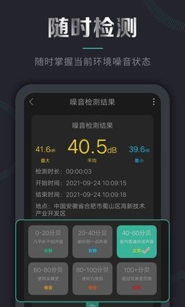 声音频率测试仪（声音检测仪）2