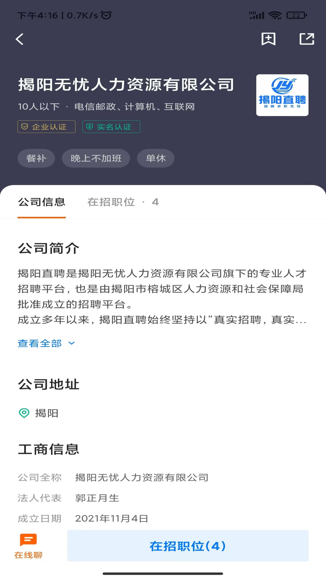 揭阳直聘1
