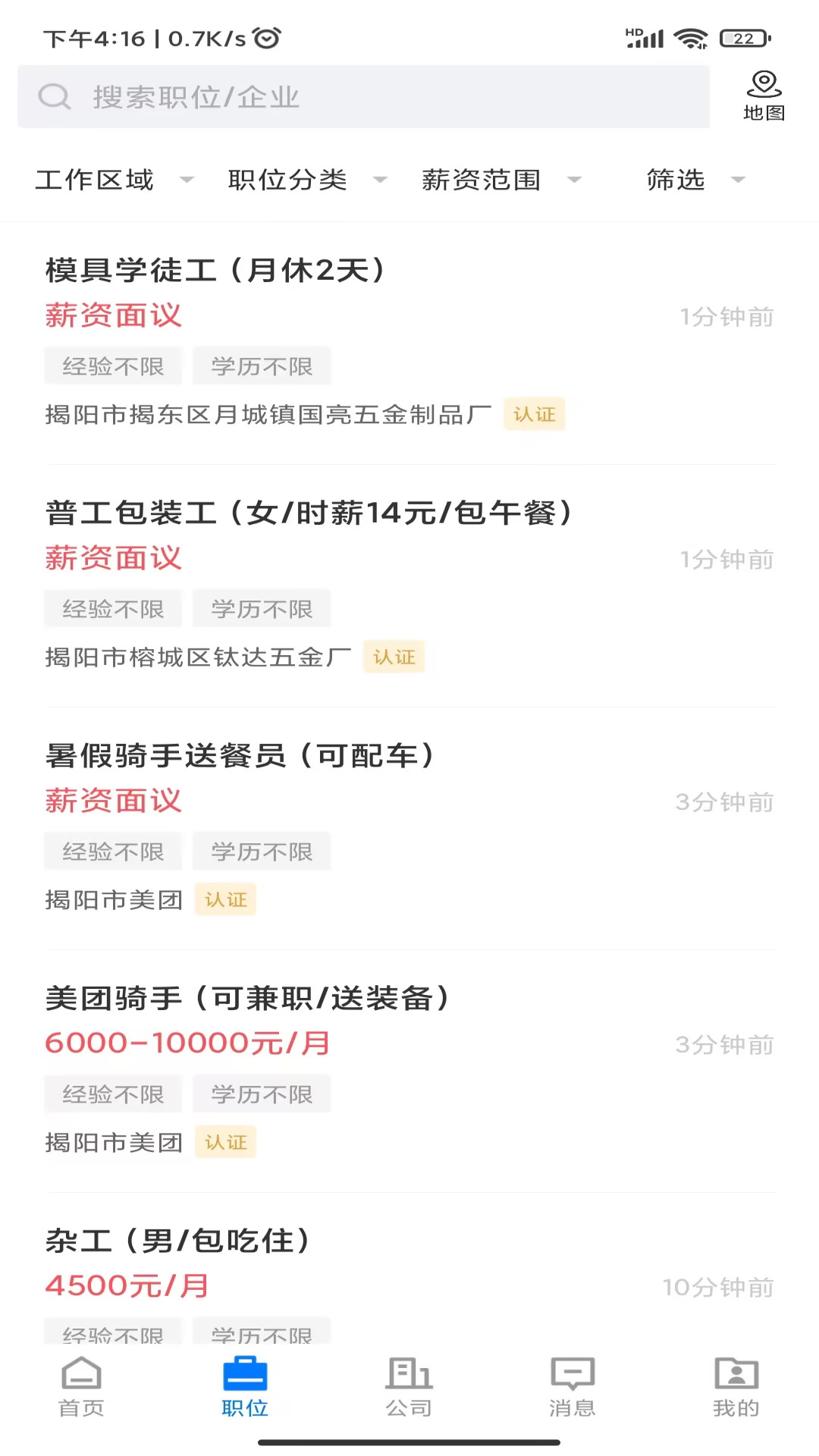 揭阳直聘4