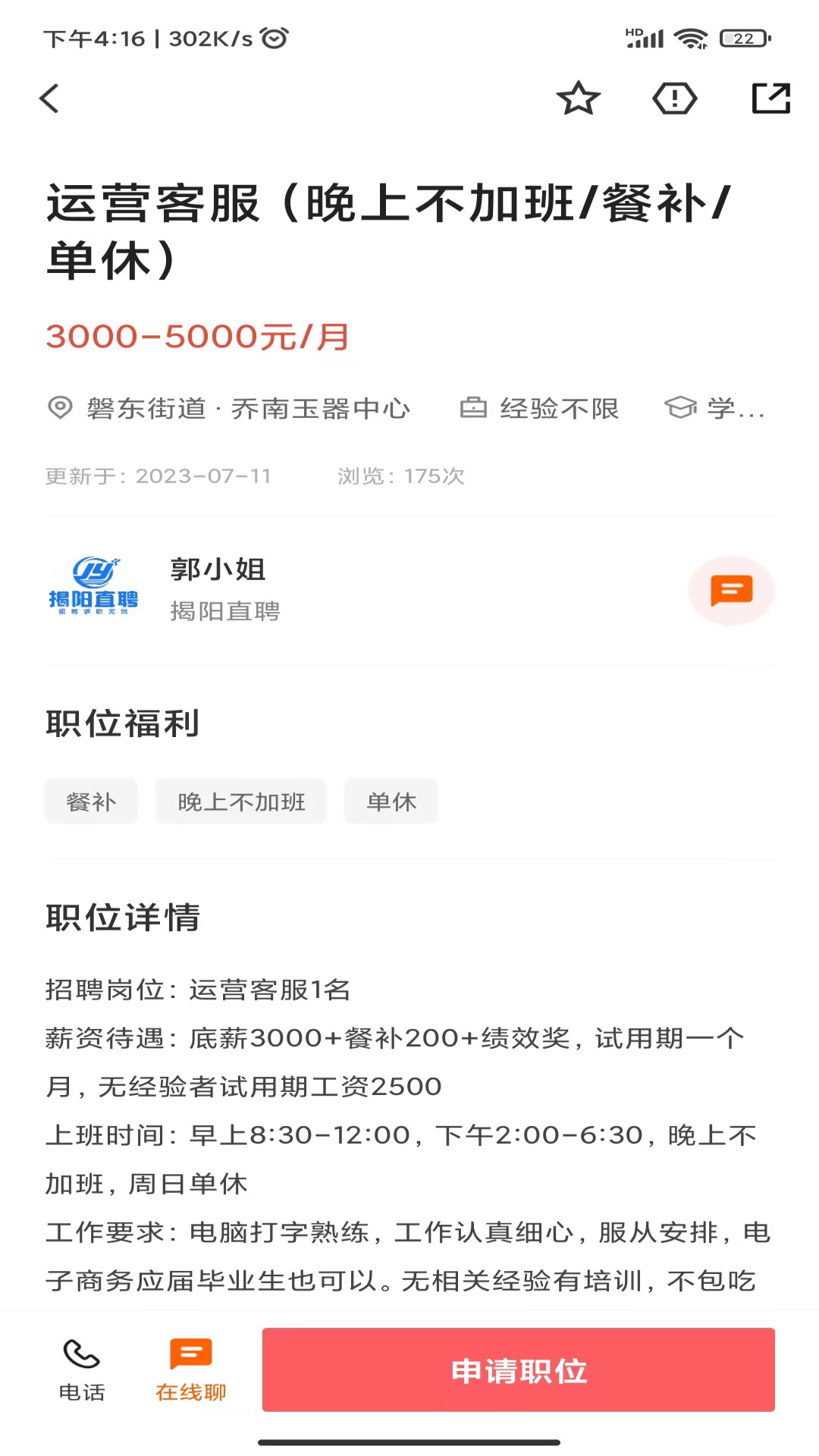 揭阳直聘5