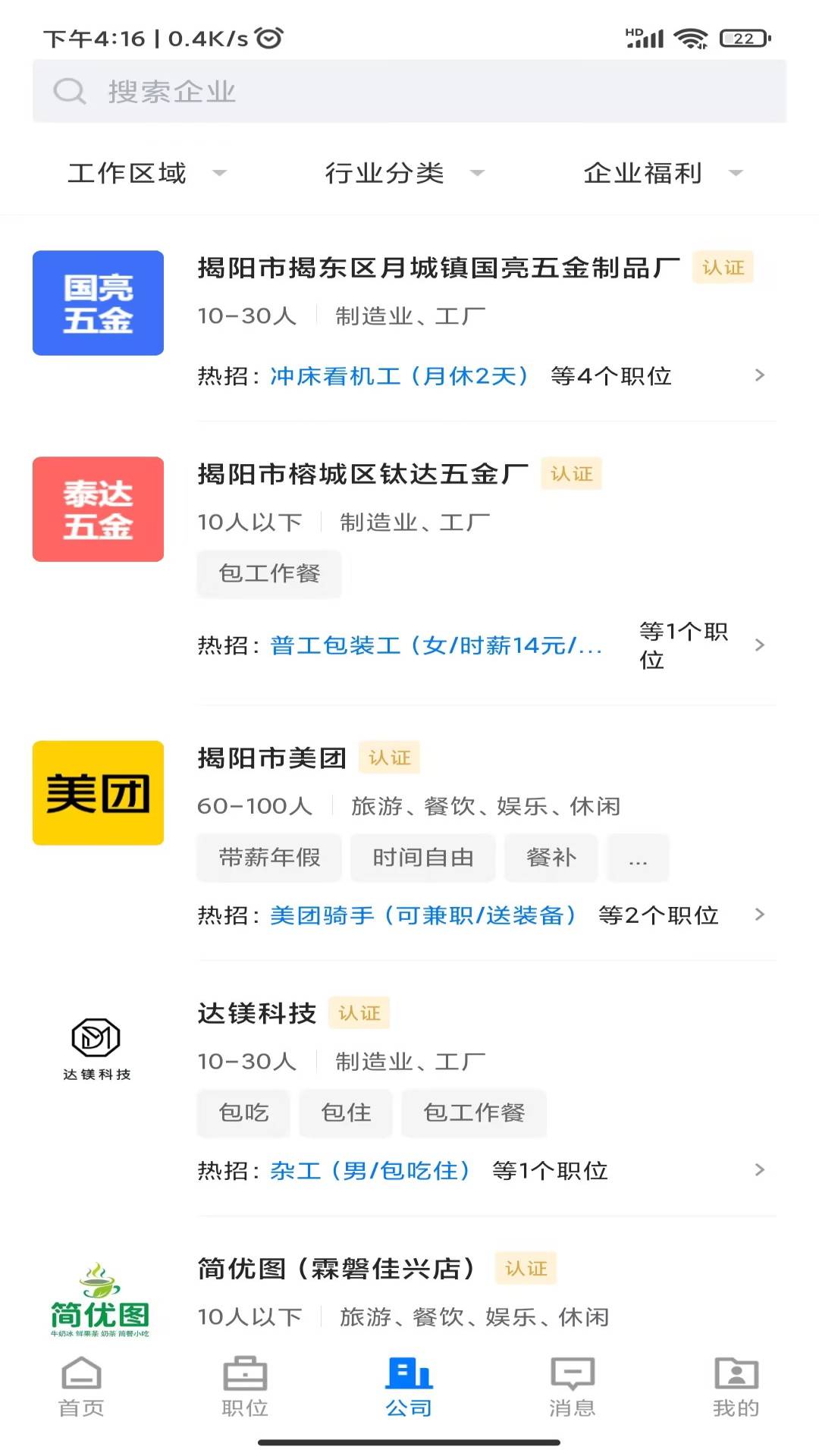 揭阳直聘2