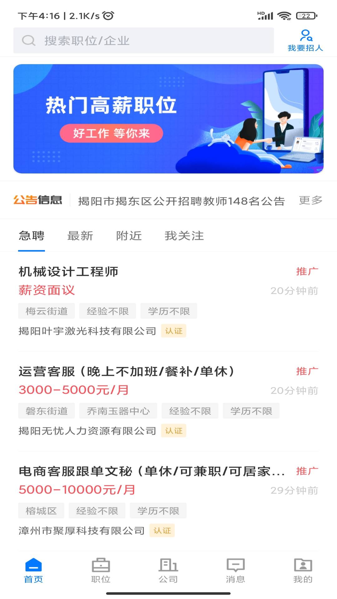 揭阳直聘3