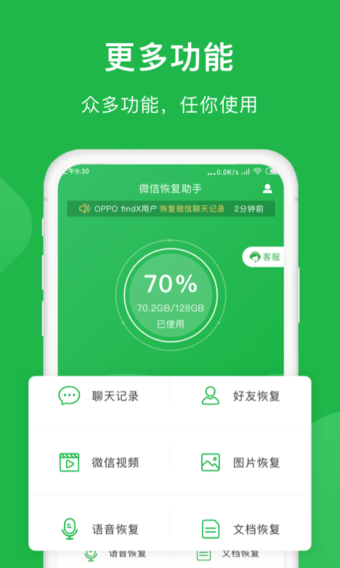 金星数据恢复大师1