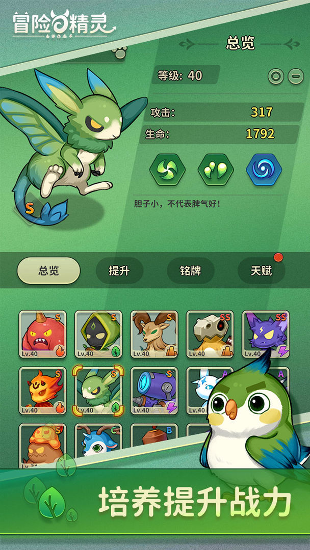 冒险与精灵1